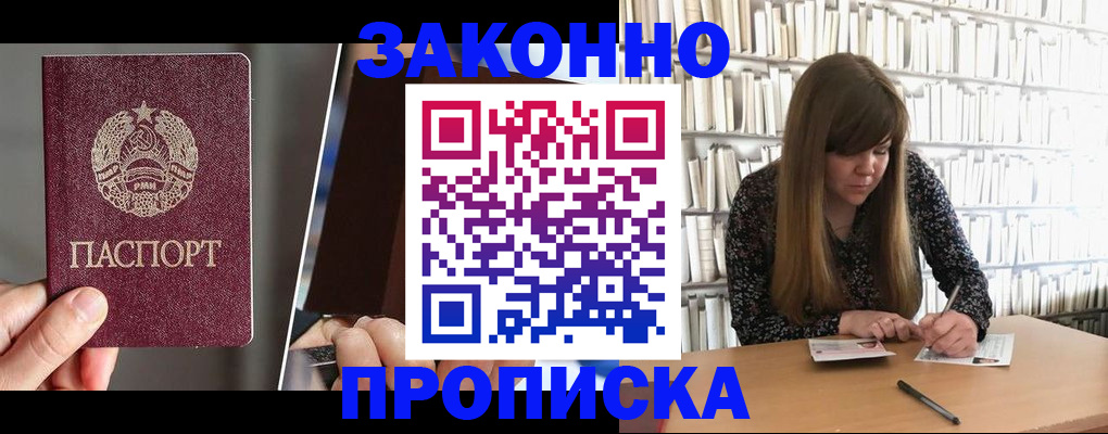 временная регистрация надежно в Бирске