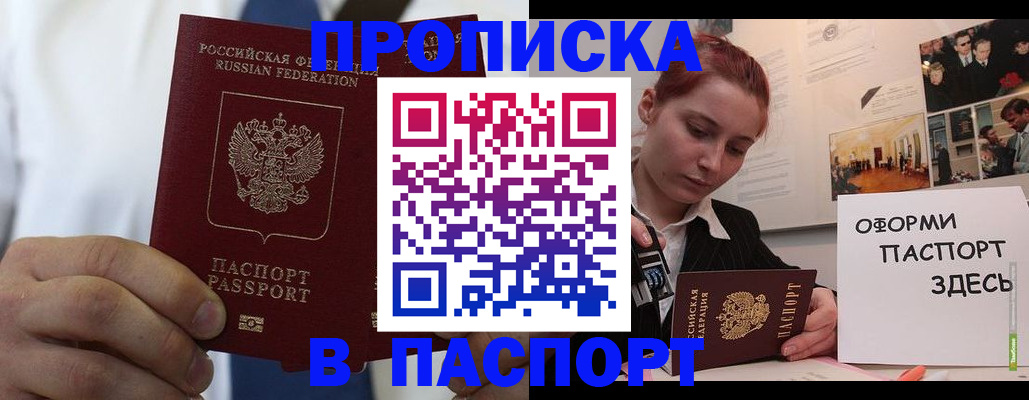 прописка ребенка в Бирске