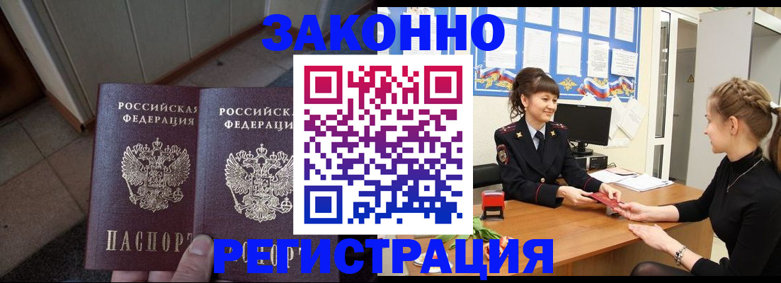прописка штамп в Бирске